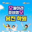 김동욱수학학원
