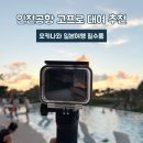 인천공항고등학교 앞 | 인천공항 고프로 대여 추천 오키나와 일본여행 필수품