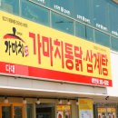가마치통닭다대포점 이미지