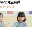 와이즈만영재교육원인천남동학원