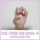 씨씨뷰티네일