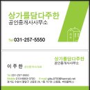 상가를담다주한공인중개사사무소 이미지