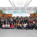 안동녹색사관학교