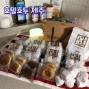 제주 호두과자 호밀호두 제주본점 / 건강간식 추천 / 답례품 추천