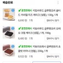 라푸드 | 쿠팡 다이어트 추천템 키토라푸드 케이크 내돈내산