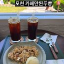 포천 화현면 이색카페 만찐두빵, 기영이카페 감성 드라이브 데이트 후기