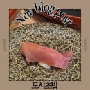 광덕산로 | 광명 철산역 초밥맛집 도시초밥 매장정보 메뉴 맛 내돈내산 후기