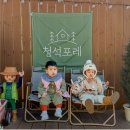 청석포레 이미지