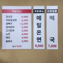윤가밀냉면 | [부산맛집] 서대신동 냉면맛집 ‘윤가밀냉면’ – 계절 따라 즐기는 냉면의 맛