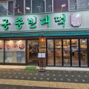 궁중전집