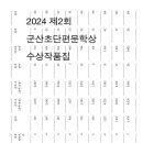 군산초등학교 이미지
