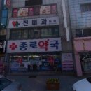 진천종로약국 이미지