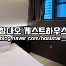 바다하우스 호스텔 | 중국 칭다오 5.4광장 가성비 숙소/ 혼여호텔 데스티유스호스텔