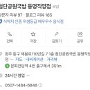 뼈대있는집 충장점 이미지