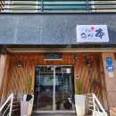 용호돈 | 230117 창원시 성산구 용호돈 스시혼 내돈내산 후기