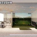 아름다운스크린골프 이미지