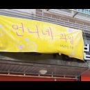 언니네과일가게