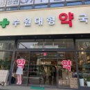 수원약국 | [수원대형약국] 요즘 뜨는 대형 창고형약국 후기 💊 수원 인계동 상륙!! 초초저렴