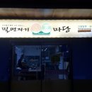 밀면지기 이미지