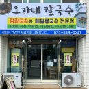 오가네칼국수 이미지
