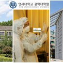 연세대학교 공학대학원 이미지