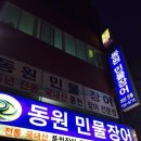 동원매운탕 이미지