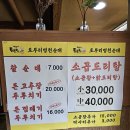 인천 만수동 순대국 맛집 토부리 병천순대