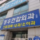 정우연합외과의원 네이버블로그