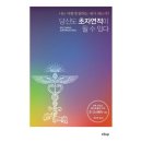 퀀텀파동센타 | [마음의 힘] 마음은 창조적이다 - 당신도 초자연적이 될 수 있다 (조 디스펜자)