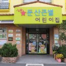 둔산큰별어린이집 이미지