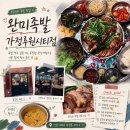 박사장집루원시티점 | 루원시티 족발 맛집 완미족발 가정루원시티점 반반한상｜배달 말고 매장에서 먹길 잘한 후기