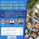 기독신문 기사) 마을목회포럼4.0이 한국교회에 제안합니다 이미지