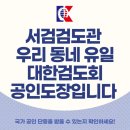 서검검도관 이미지