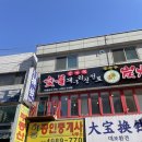 안나리숯불개구리 | 건대 맛집 안나리숯불개구리신선로 건대점