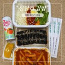 롯데리아구미산동점 | 구미 옥계 산동 김밥 맛집 &#39;신당리 김밥&#39;