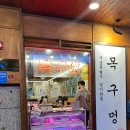 목구멍가재울뉴타운점
