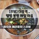 웰빙봉평메밀마을