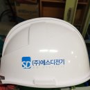 (주)에스디전기 이미지