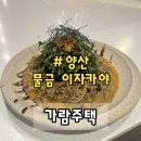 양산 물금 분위기 좋은 이자카야 추천 ‘가람주택’