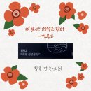 칠곡정한의원 이미지