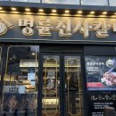 명륜진사갈비(목포하당점) | 목포 맛집, 가성비 끝팡왕 명륜진사갈비 목포하당점 가격, 셀프바, 고기 종류