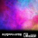 에이원미용재료 - 군산시 중앙로 206 | 부산컬러리스트학원 자격증 실기 대비 성공적으로!!