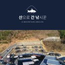 산으로 간 낚시꾼 | 사천 가볼만한곳 :: 사천 산으로간낚시꾼 후기 (실내낚시, 사천낚시)