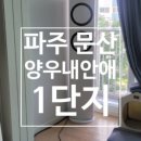 문산선유3단지 휴먼시아 이미지