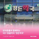 정든약국 이미지