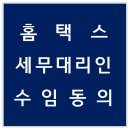 온정세무회계컨설팅 이미지