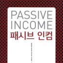 패시브 인컴