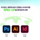 (초급) 포토샵 사진 편집 | 녹양역 그래픽디자인학원, GTQ자격증으로 디자이너 되는 법