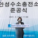 안성시 수소충전소 이미지