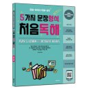 라임영어교습소 | 체계적인 5형식 기반 훈련으로 긴 글 읽기의 기초를 다지는 독해 기본서